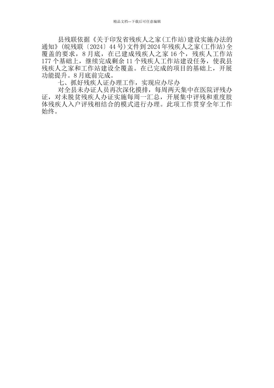 残联脱贫攻坚秋冬季攻势计划_第2页