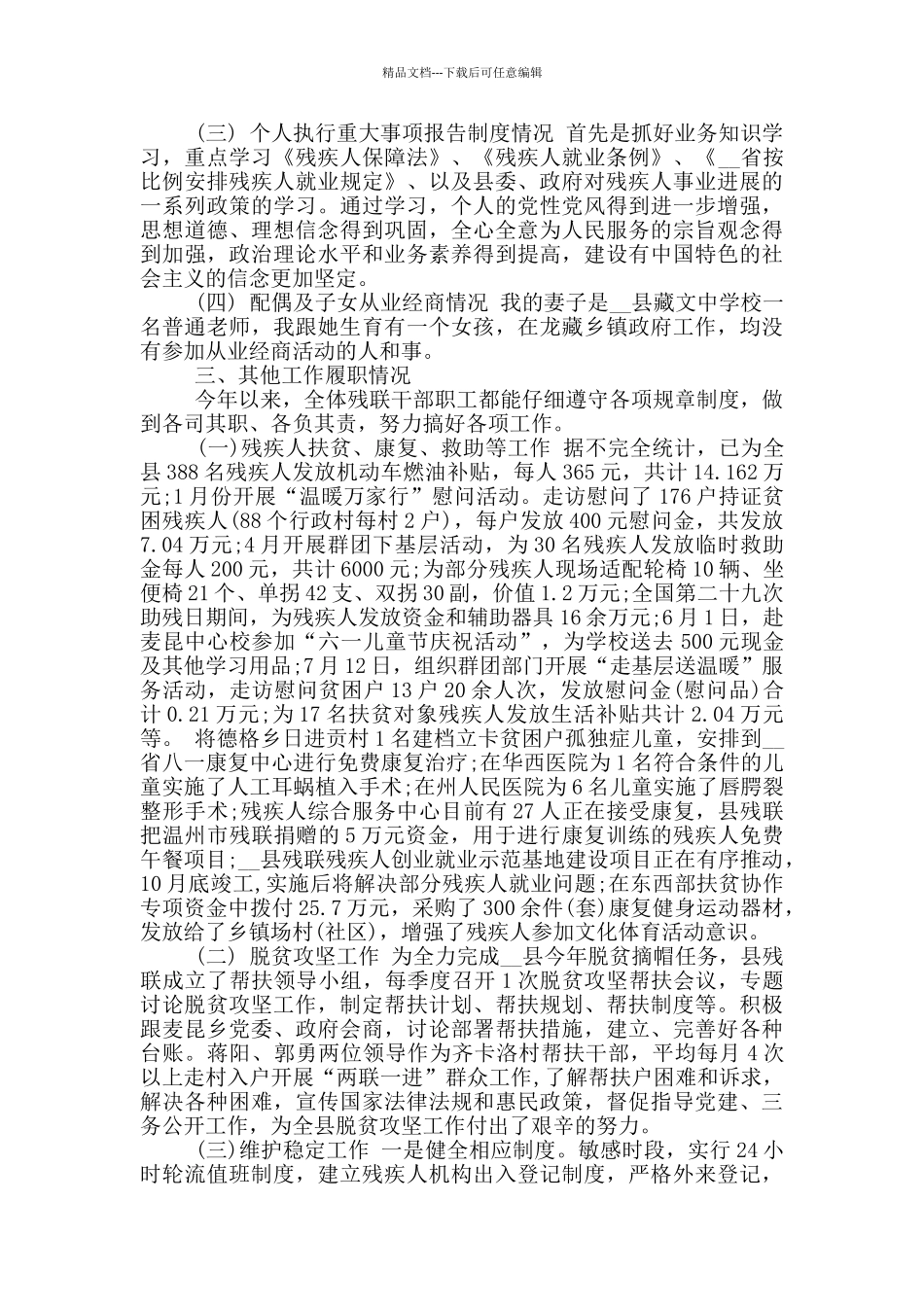 残联领导2024年个人述职述责述廉报告_第2页