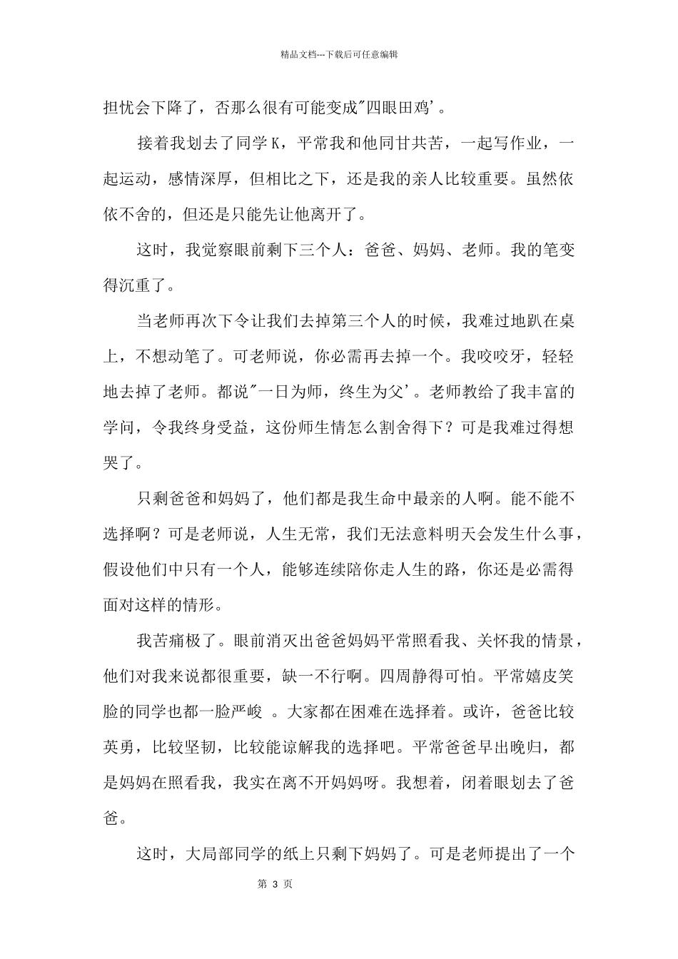 残酷的心理游戏800字_第3页