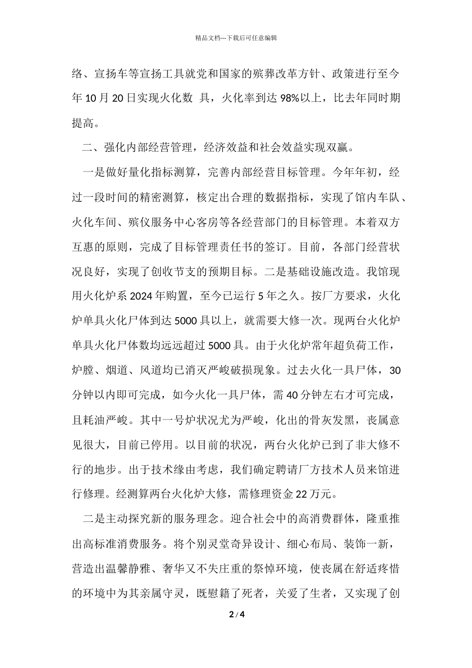 殡仪馆年终工作总结_第2页