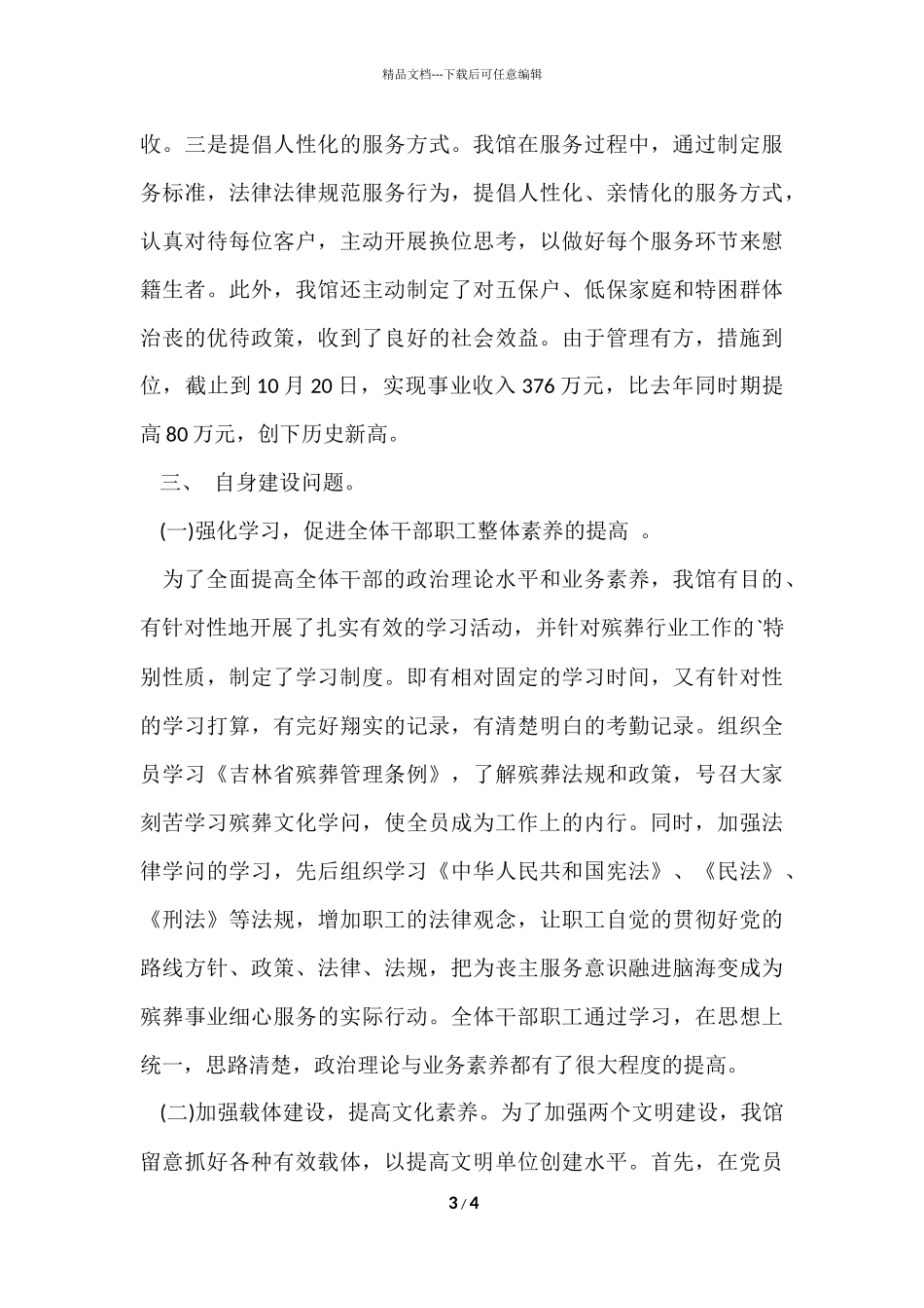 殡仪馆年终工作总结_第3页