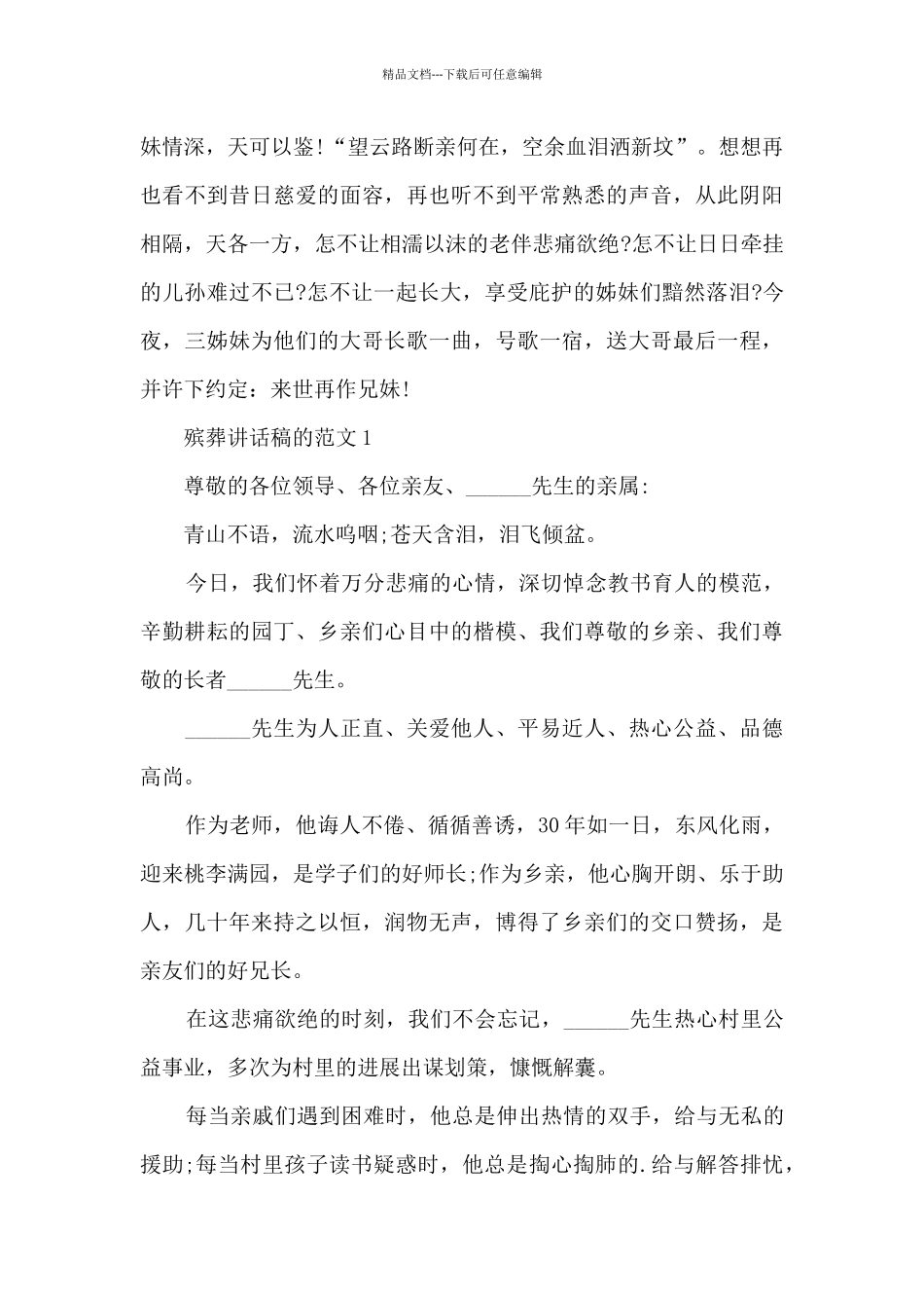 殡葬讲话稿的范文5篇_第3页