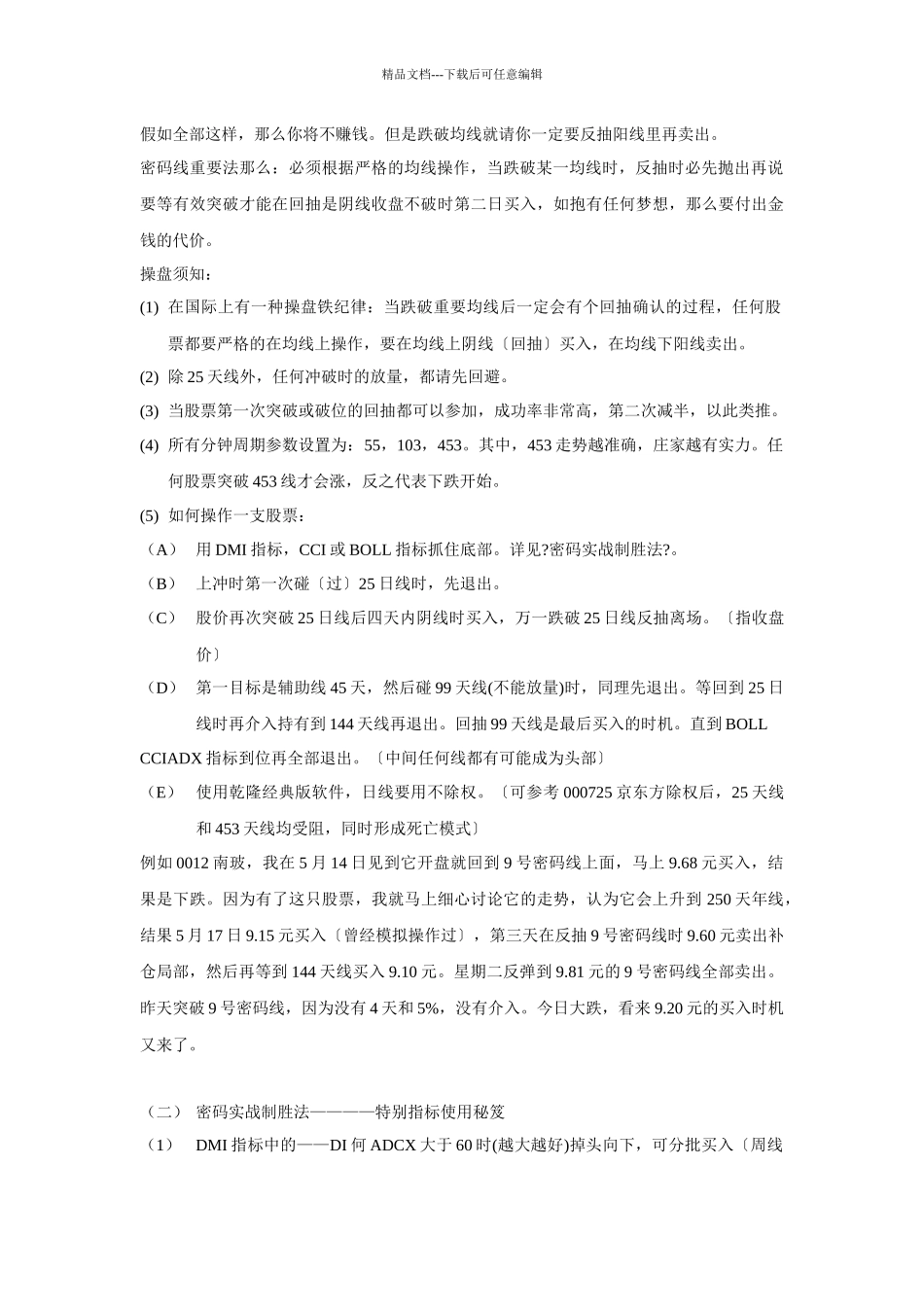 殷保华内部高级会员培训教材_第2页