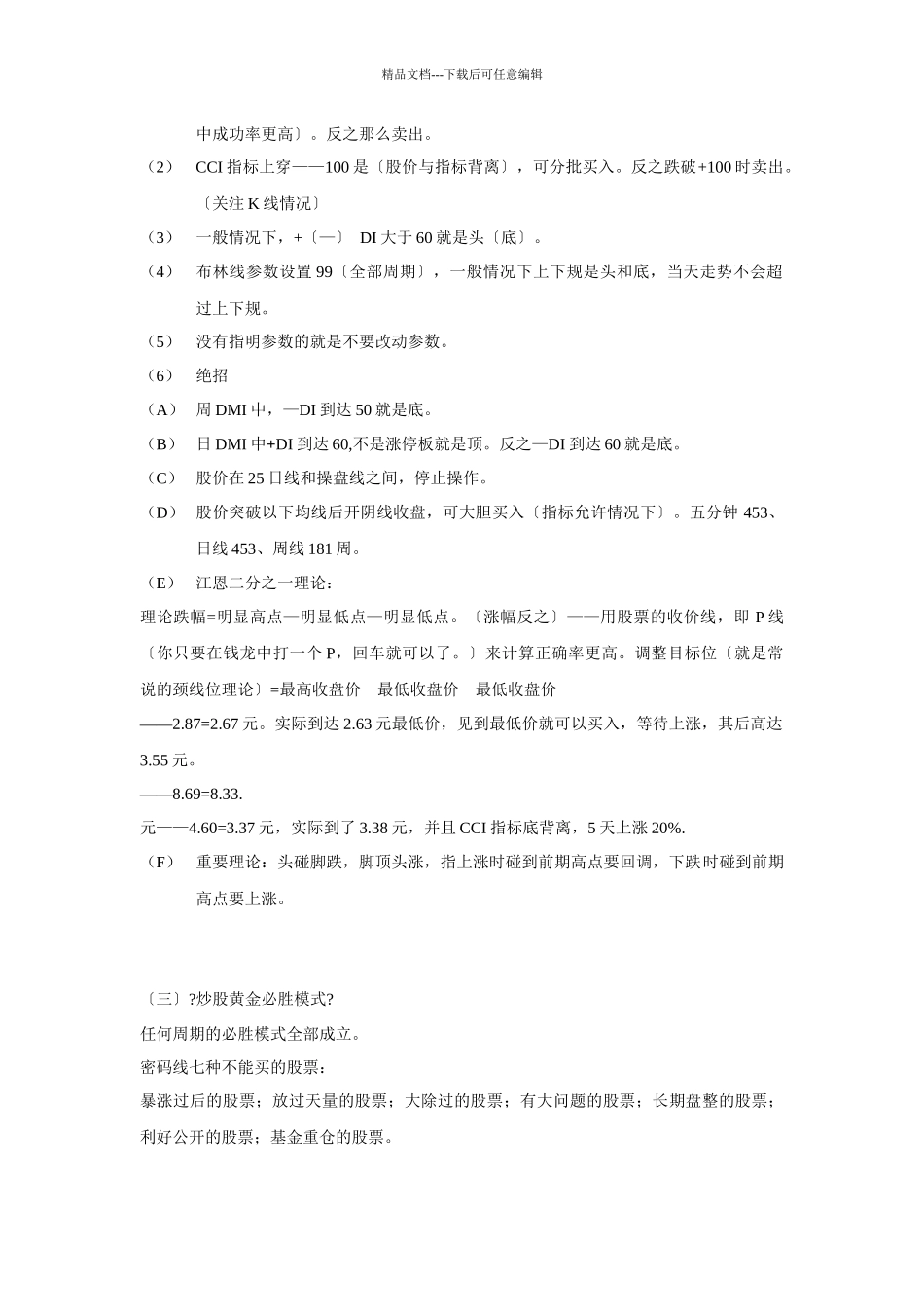 殷保华内部高级会员培训教材_第3页