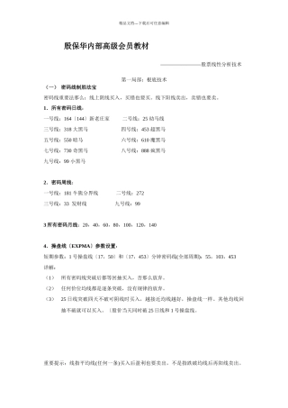 殷保华内部高级会员培训教材