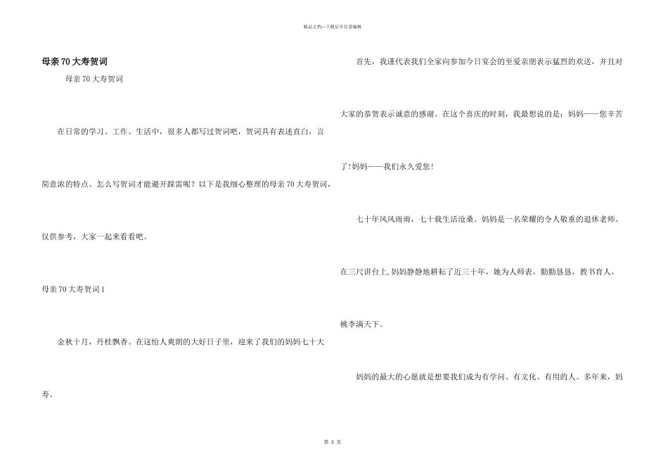 母亲70大寿贺词_第1页