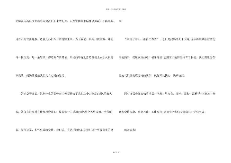 母亲70大寿贺词_第2页