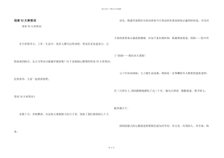 母亲70大寿贺词