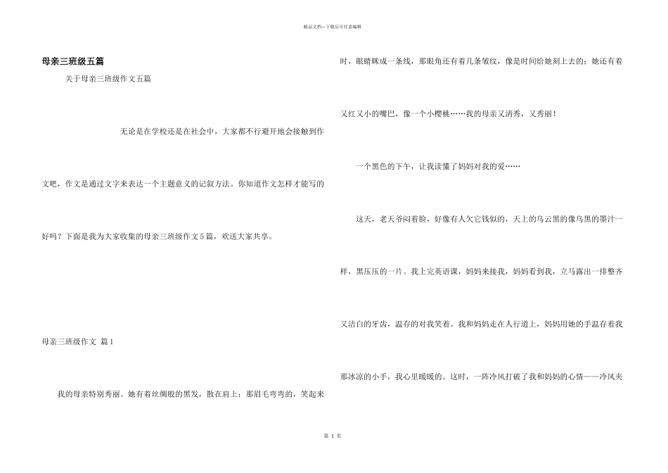 母亲三年级五篇_第1页