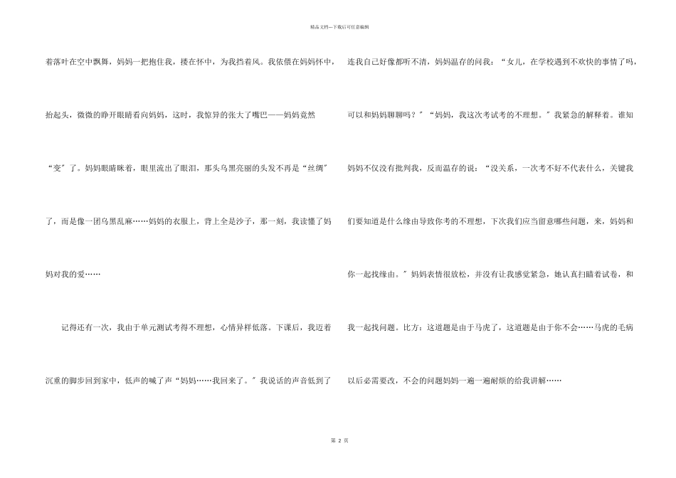 母亲三年级五篇_第2页