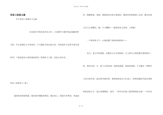 母亲三年级五篇