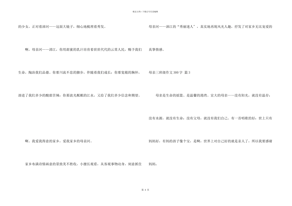 母亲三年级300字4篇_第3页