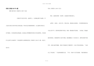 母亲三年级300字4篇