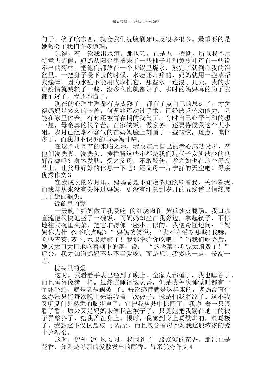 母亲优秀作文_第2页