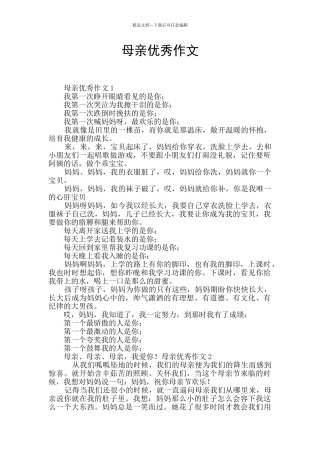 母亲优秀作文