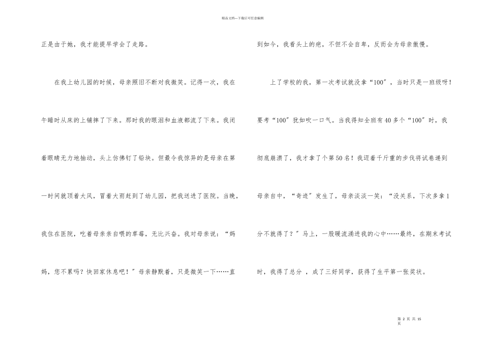 母亲初中600字合集7篇_第2页