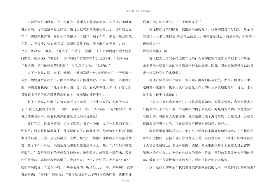 母亲初中集合5篇_第2页