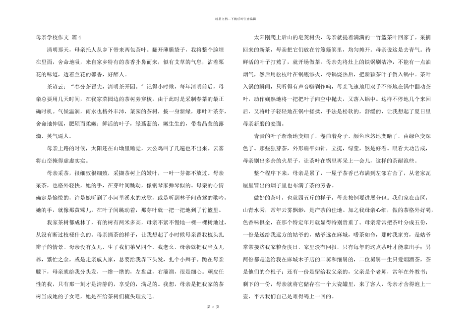 母亲初中集合5篇_第3页