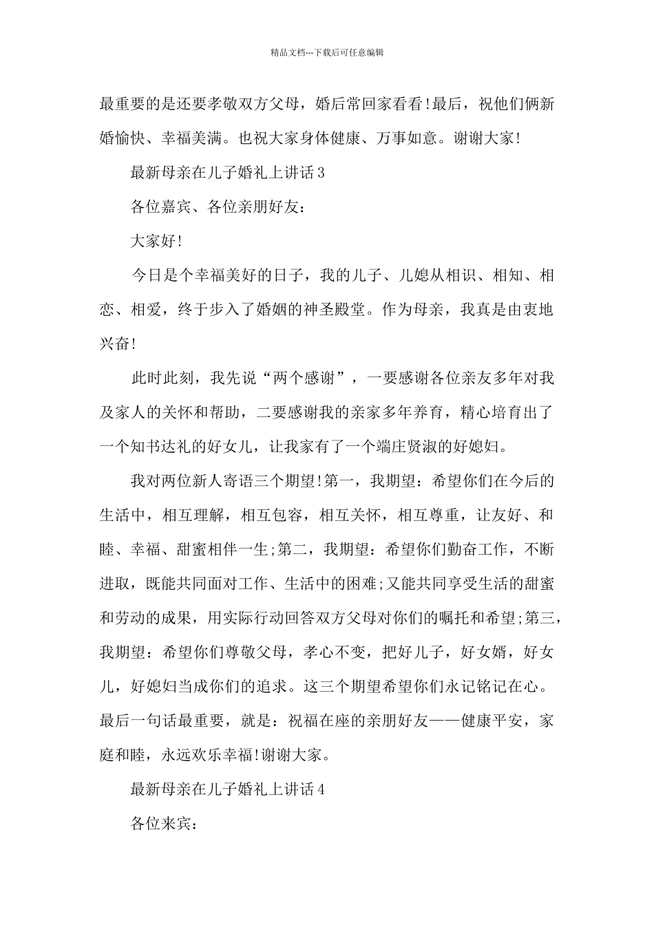 母亲在儿子婚礼上讲话5篇_第2页