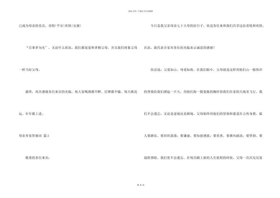 母亲寿宴答谢词7篇_第2页