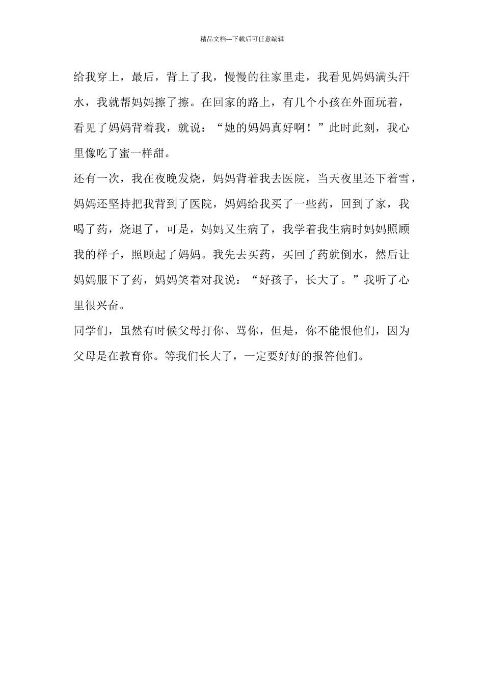 母亲照顾发烧的作文_第3页