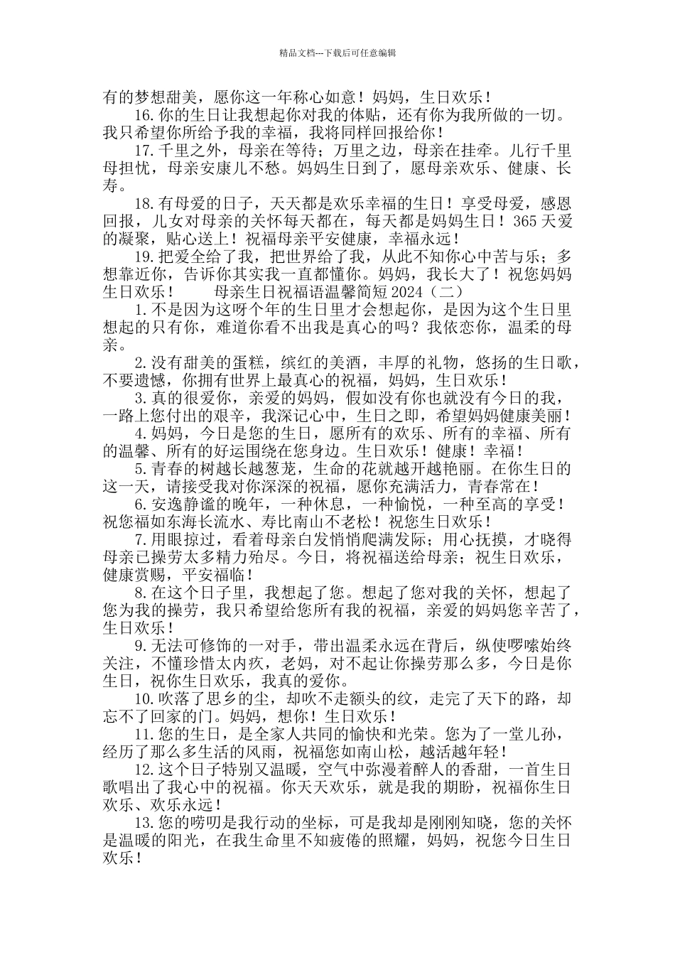 母亲生日祝福语温馨简短2024_第2页