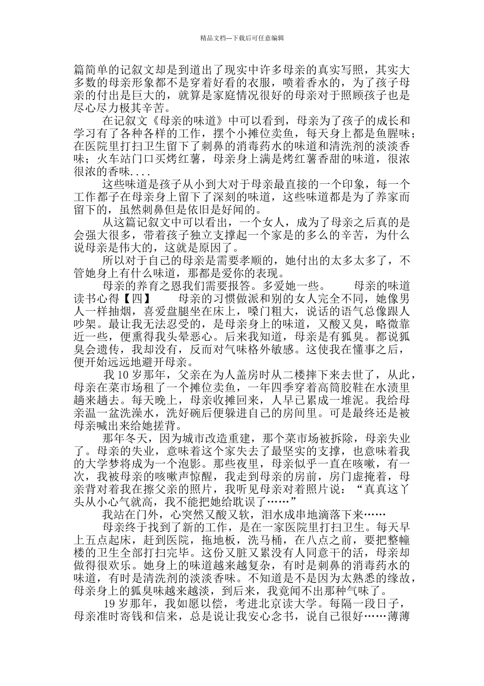 母亲的味道读书心得_第2页