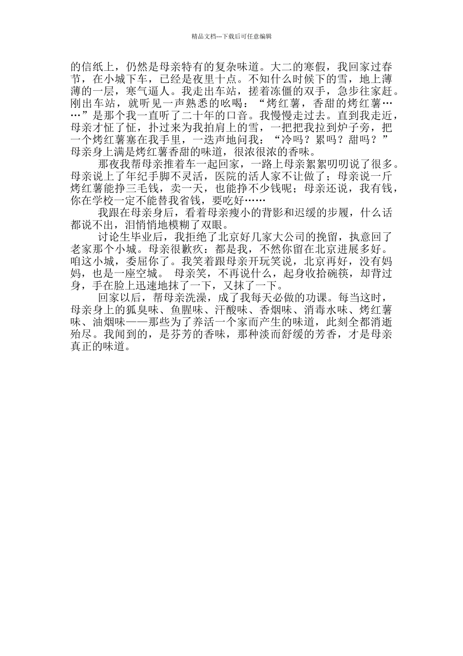 母亲的味道读书心得_第3页