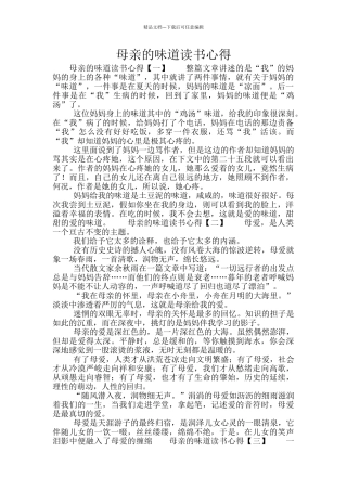 母亲的味道读书心得