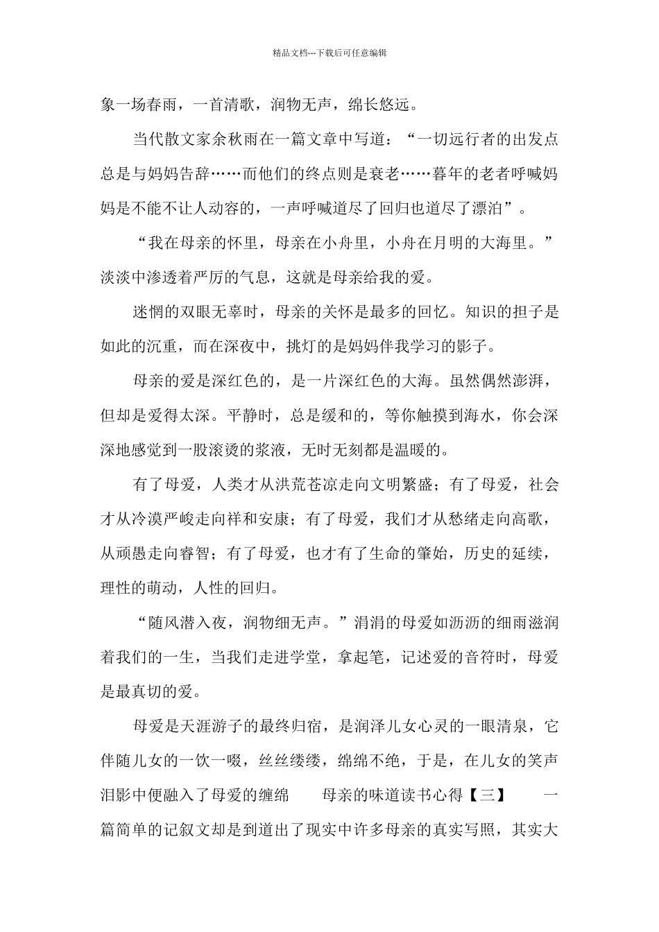 母亲的味道读书心得_第2页