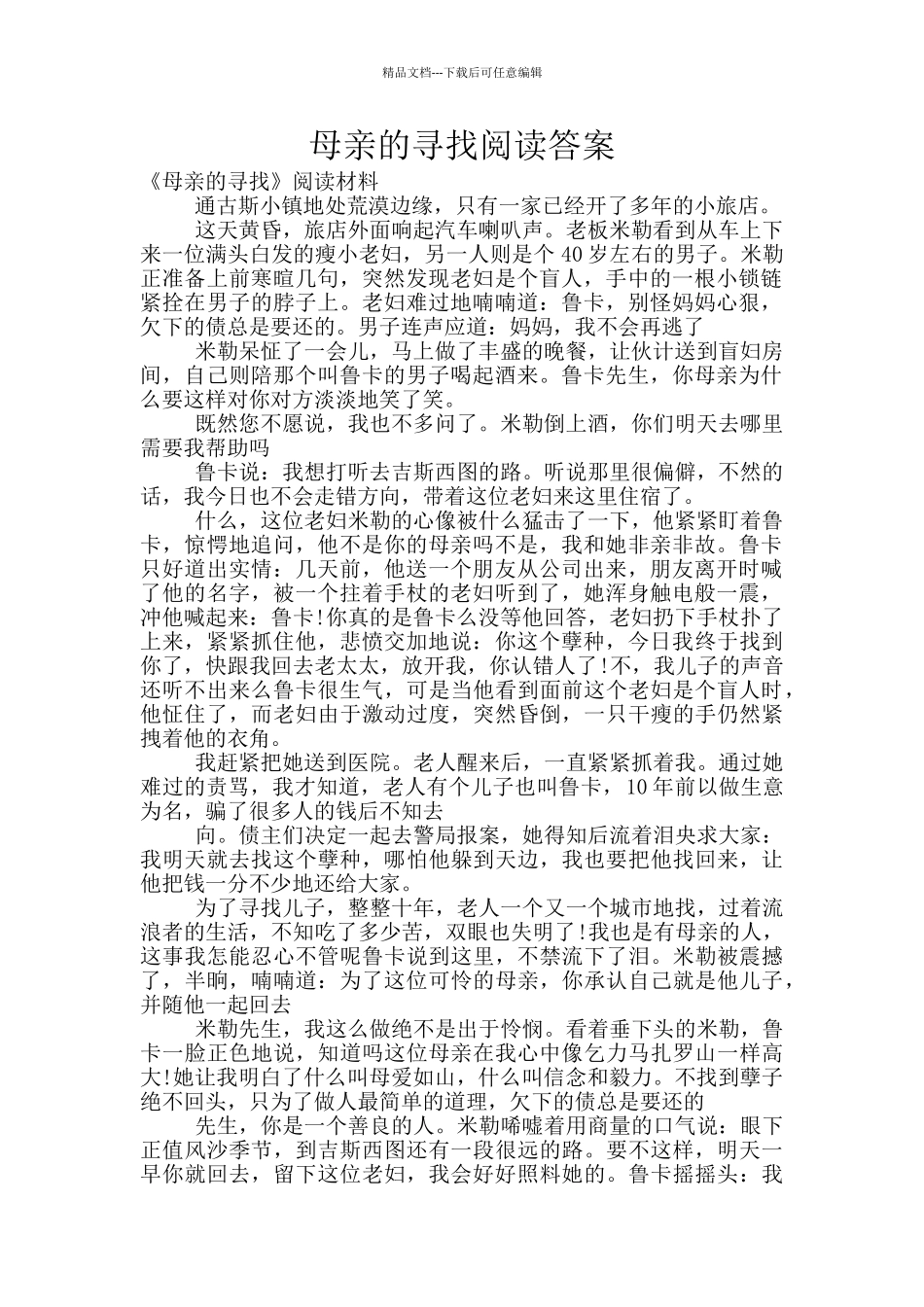 母亲的寻找阅读答案_第1页