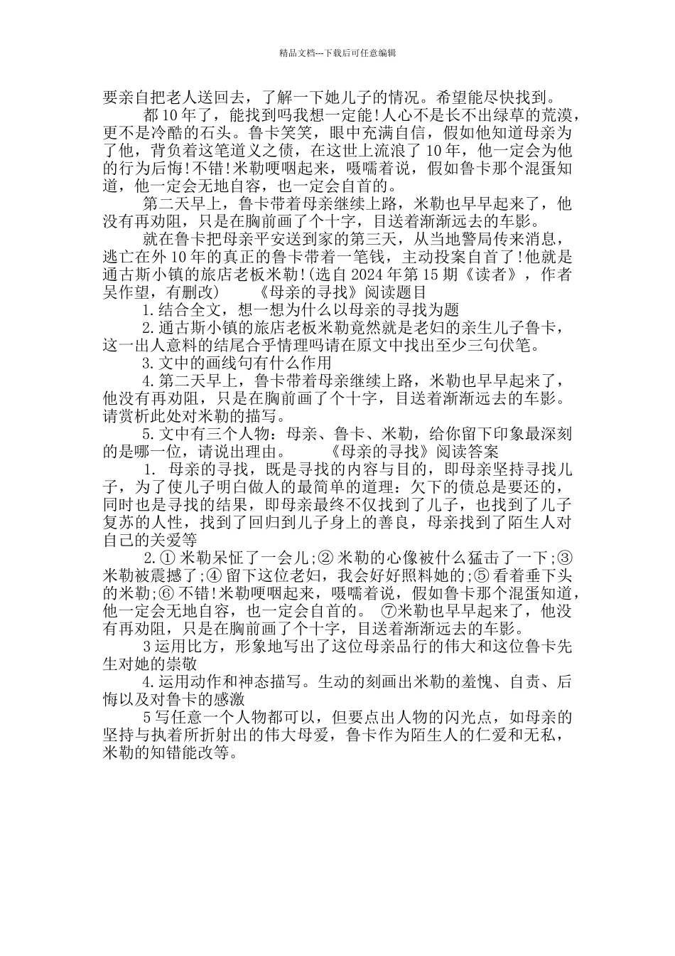 母亲的寻找阅读答案_第2页