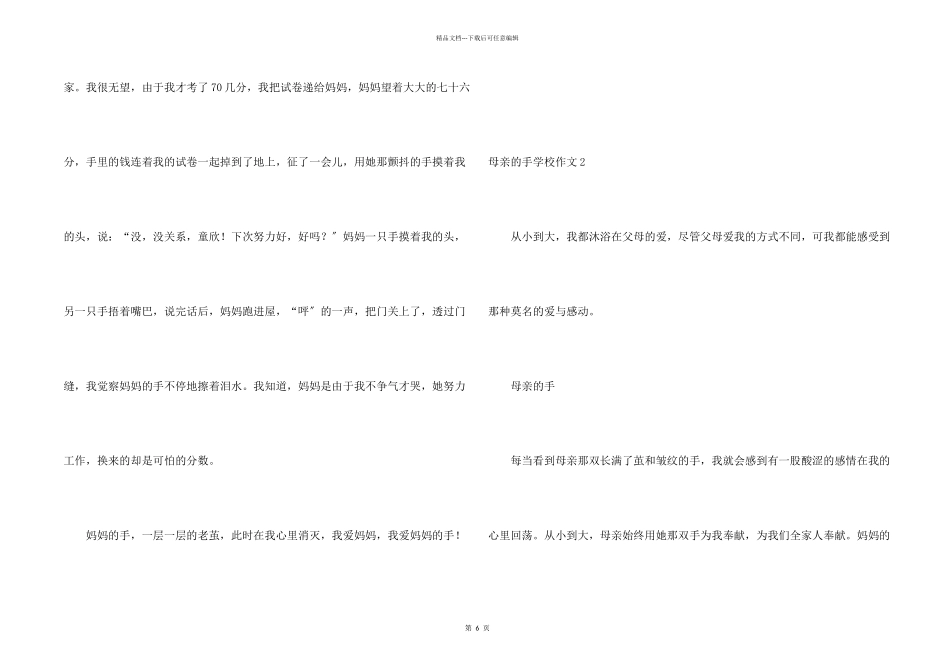 母亲的手小学_第2页