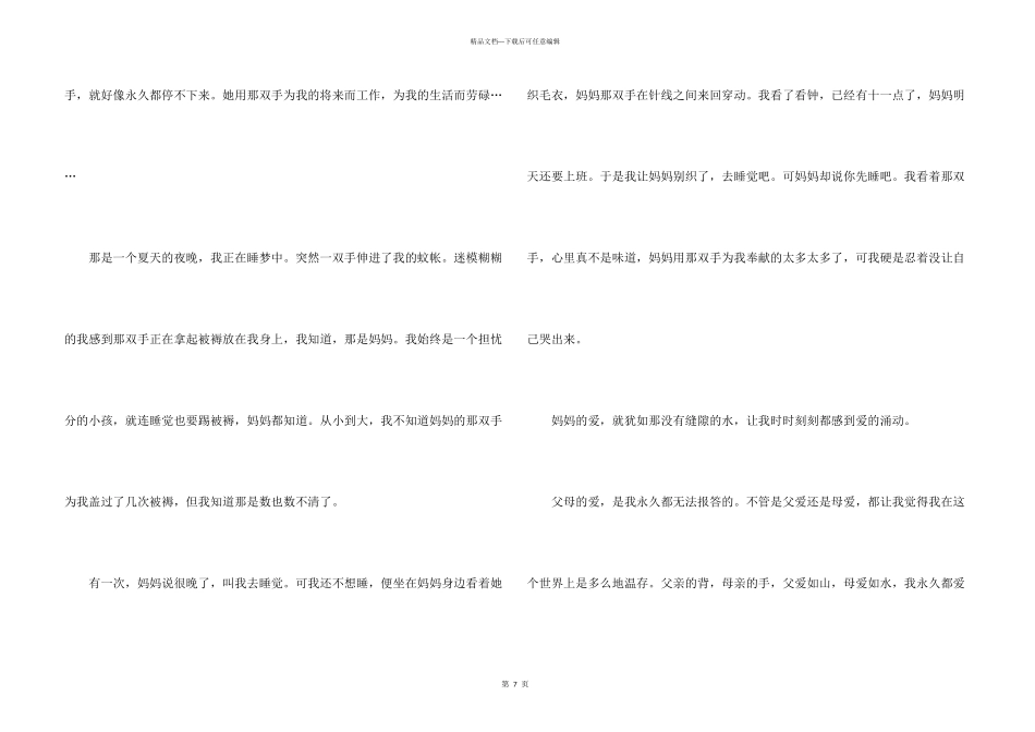 母亲的手小学_第3页