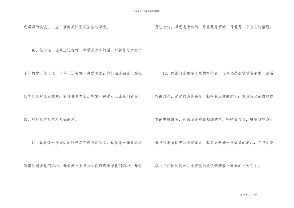 母亲的爱排比句_第3页