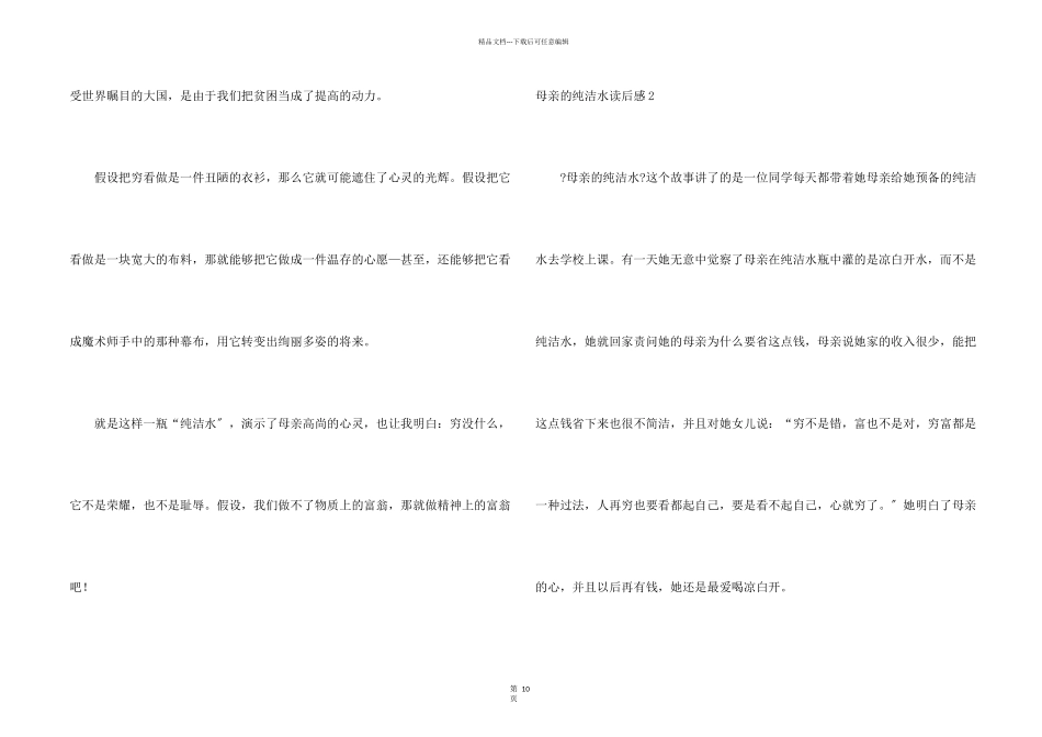 母亲的纯净水读后感15篇_第2页