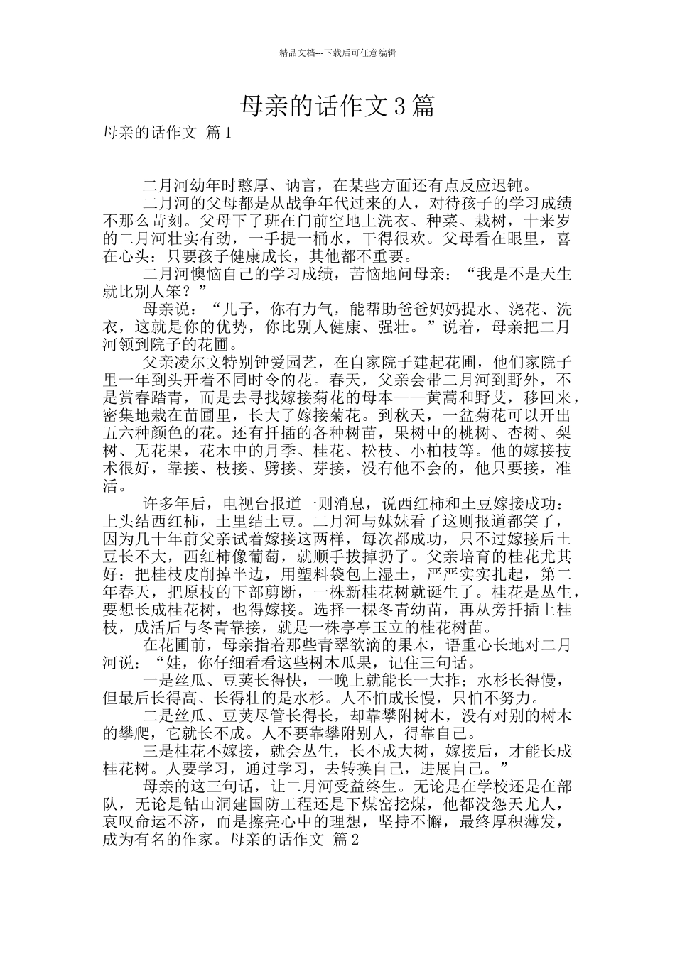 母亲的话作文3篇_第1页