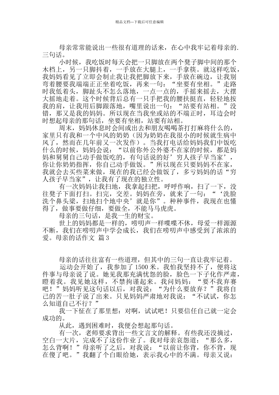 母亲的话作文3篇_第2页