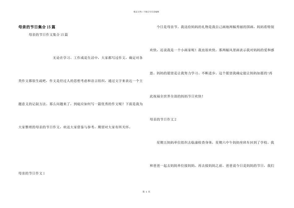 母亲的节日集合15篇_第1页
