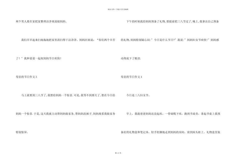 母亲的节日集合15篇_第2页