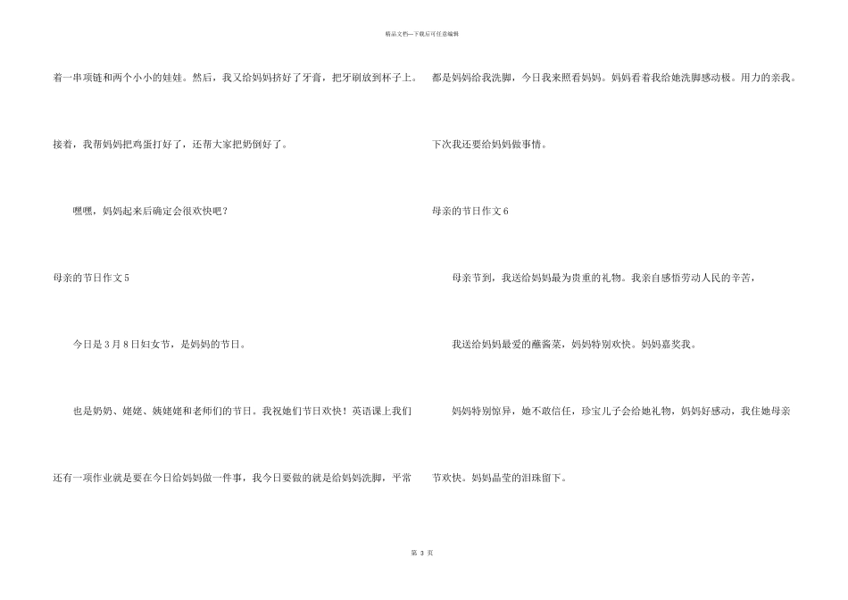 母亲的节日集合15篇_第3页