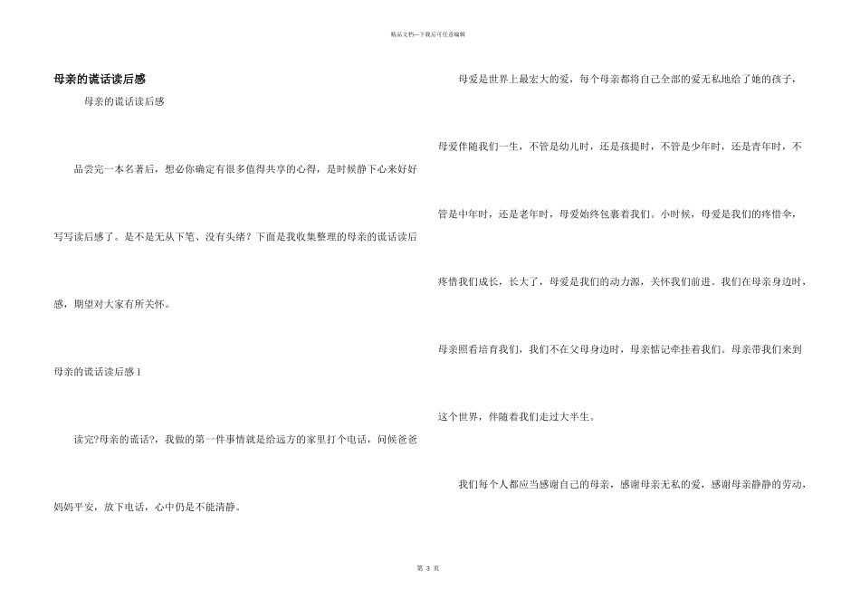 母亲的谎言读后感_第1页
