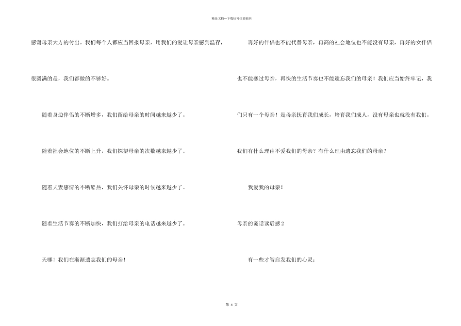 母亲的谎言读后感_第2页