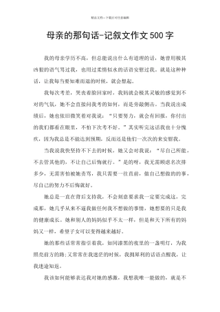 母亲的那句话