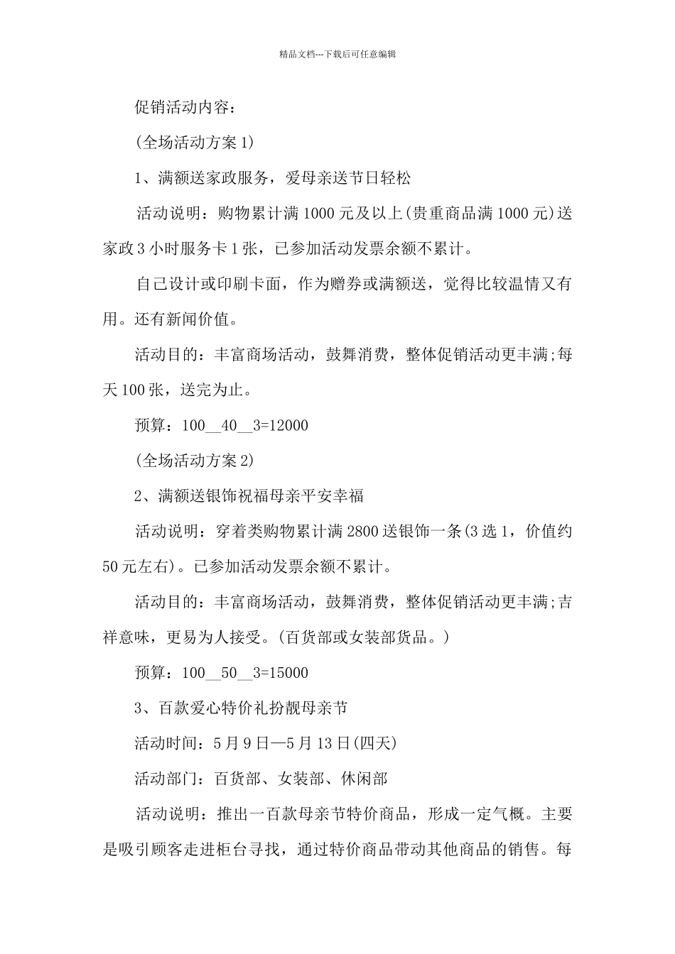 母亲节2024年孝敬教育活动策划方案范本五篇_第2页