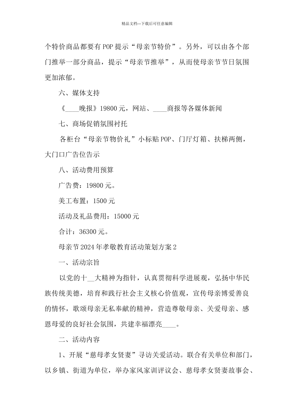 母亲节2024年孝敬教育活动策划方案范本五篇_第3页