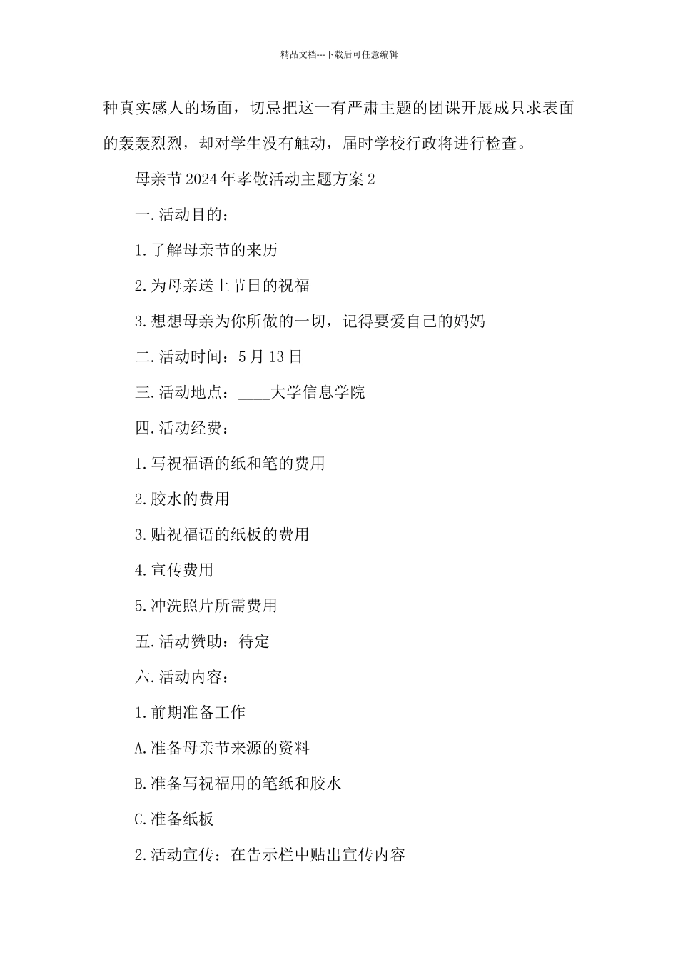 母亲节2024年孝敬活动主题方案例文五篇_第3页