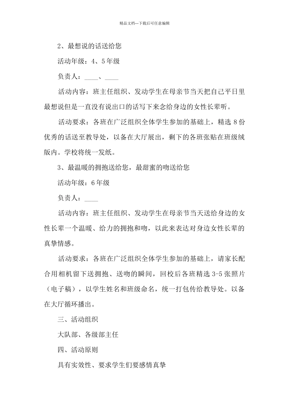 母亲节2024年感恩母亲活动方案五篇_第2页