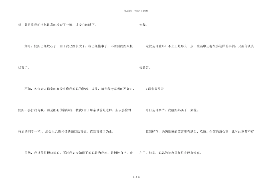 母亲节700字四篇_第2页
