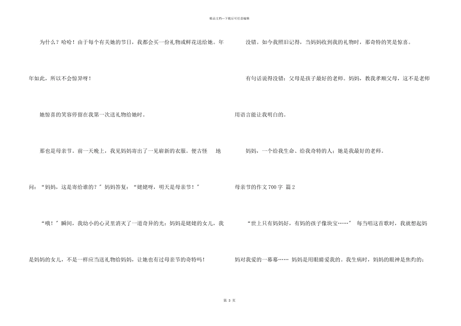 母亲节700字四篇_第3页